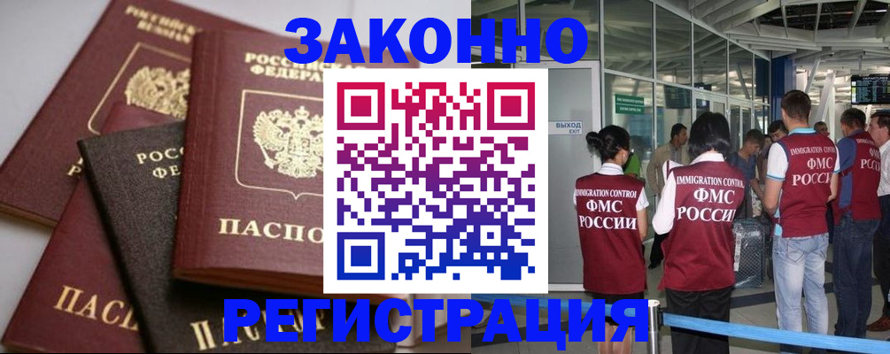 купить прописку в Адыгее