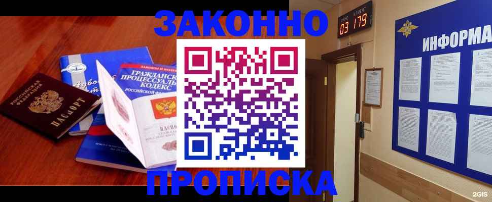 прописка законно в Адыгее