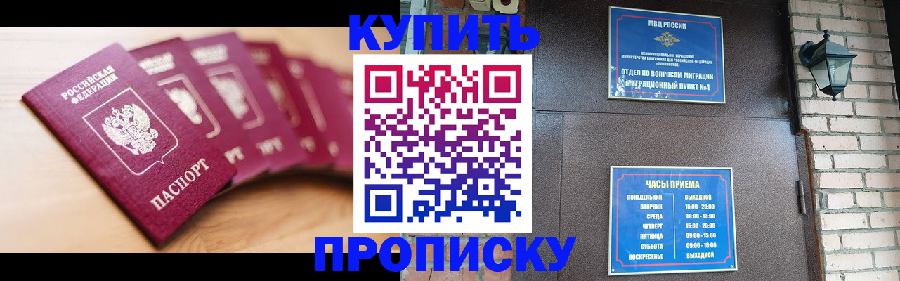 прописка для работы в Адыгее