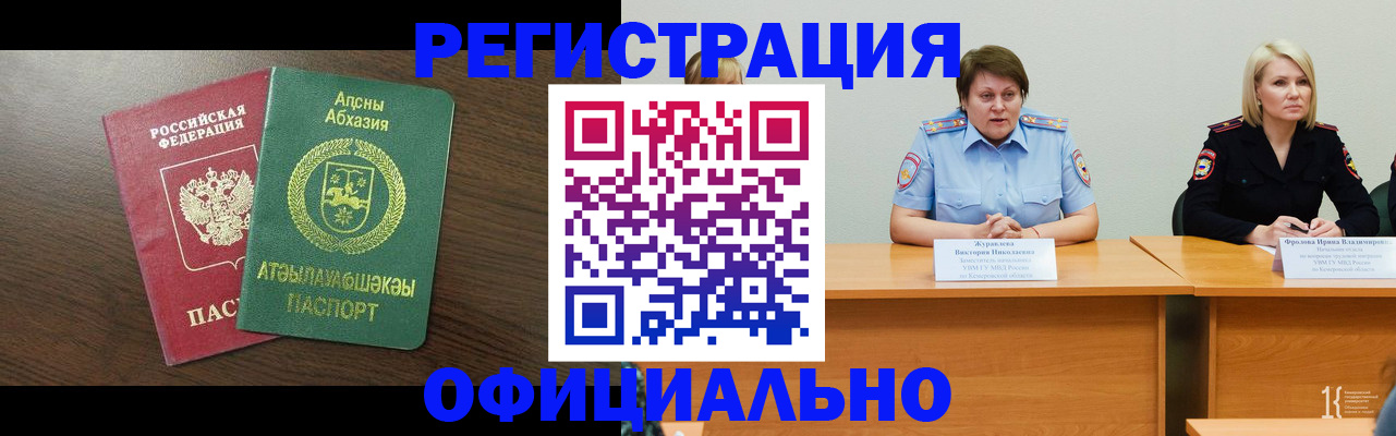 временная регистрация в Адыгее